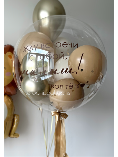 Шар Баблс с шарами внутри и надписью