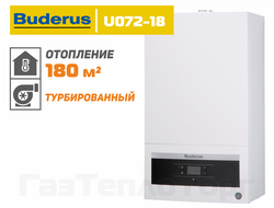 Газовый котел Buderus Logamax U072 18, одноконтурный котел