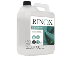 Profit Rinox - концентрат для стирки белых и цветных вещей