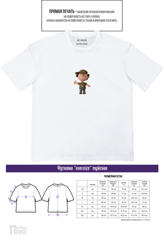 Футболка оверсайз мужская белая "Человечек"