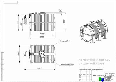 Готовое решение — мини АЗС G 3000