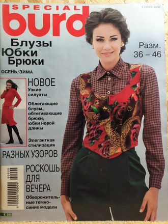 Журнал &quot;Бурда (Burda)&quot; Спецвыпуск: Блузы-Юбки-Брюки (осень-зима 1996 год)