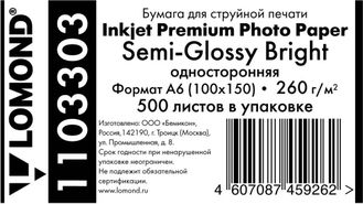 Полуглянцевая ярко-белая (Semi Glossy Bright) микропористая фотобумага Lomond для струйной печати, A6, 260 г/м2, 500 листов.