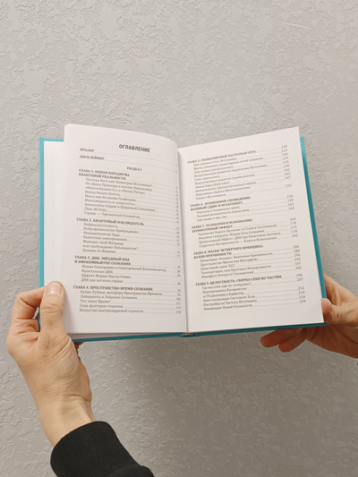 Ревеланс Оккульта. ГНОЗОН II: Квантовый Гнозис (том 2). Практикум для Души.