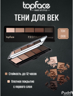 TopFace Палитра для век PT501 №08
