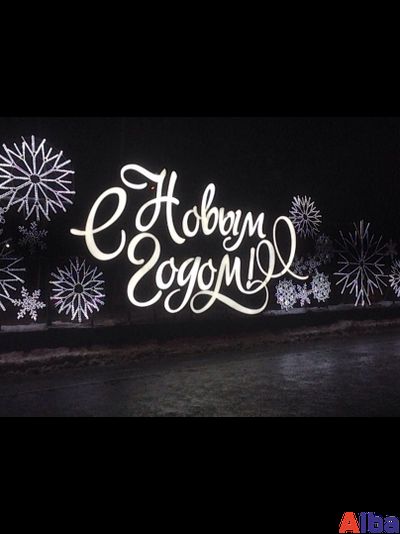 Надпись с Новым годом со снежинками, 8,3х3,6 м