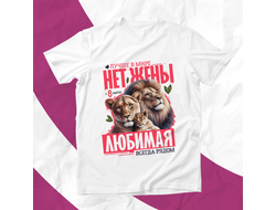 Футболка на 8 марта №77