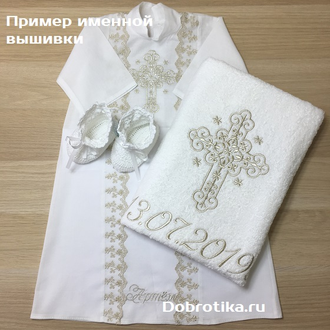 Крестильный набор для мальчика "Георгий": рубашка сзади на кнопочках, махровое полотенце 70х140 см., можно вышить любое имя