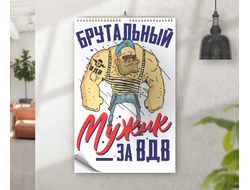 Календарь перекидной #4 ВДВ