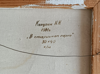 "Под Псковом" картон масло 1961 год