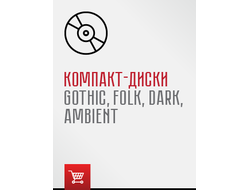 CD диски Gothic/Folk/Ambient