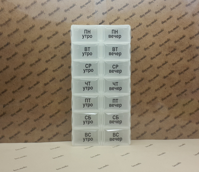 Таблетница на 7 дней "Утро-вечер"