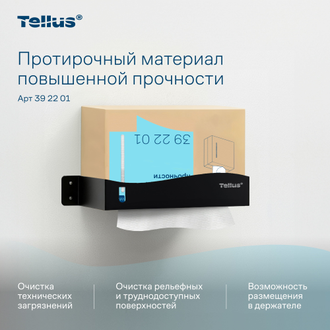 392201 Tork Tellus Комфорт Нетканый протирочный материал повышенной прочности WM5 white белый