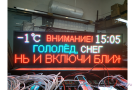 Табло погодных условий 53*165см RGB