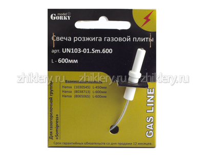 Свеча розжига для газовой плиты Hansa L-600мм (для конфорок SomiPress)