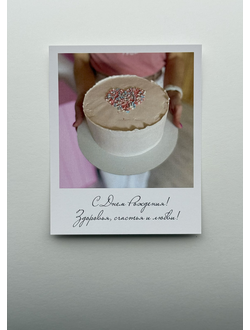 Открытка (полароид) "С днём рождения! Здоровья, счастья и любви!"!