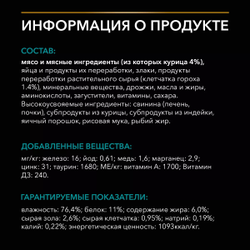 Pro Plan ( Про План) EN Gastrointestinal для кошек при расстройстве пищеварения, Курица в соусе 85 г