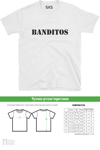 Футболка детская "BANDITOS"