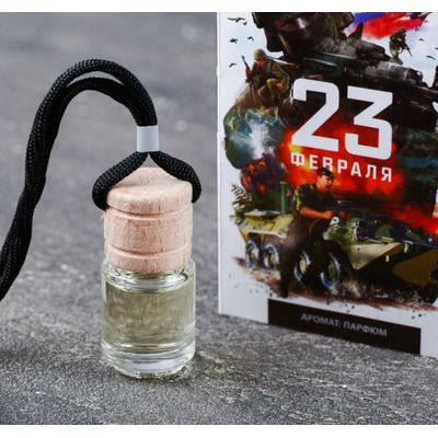 Ароматизатор в бутылке на открытке «23 февраля»