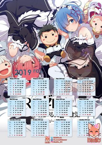 Re:ZERO календарь НА ЛЮБОЙ ГОД!