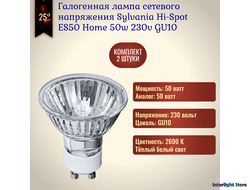 Sylvania Hi-Spot ES50 FL 50w 25° 230v GU10