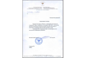 Императорский Фарфоровый Завод - благодарность