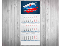 Календарь квартальный на 23 февраля №9