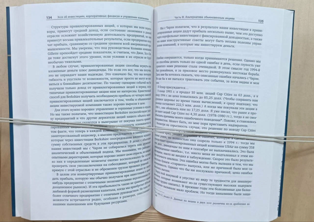 Эссе об инвестициях, корпоративных финансах и управлении компаниями &mdash; Уоррен Баффетт  