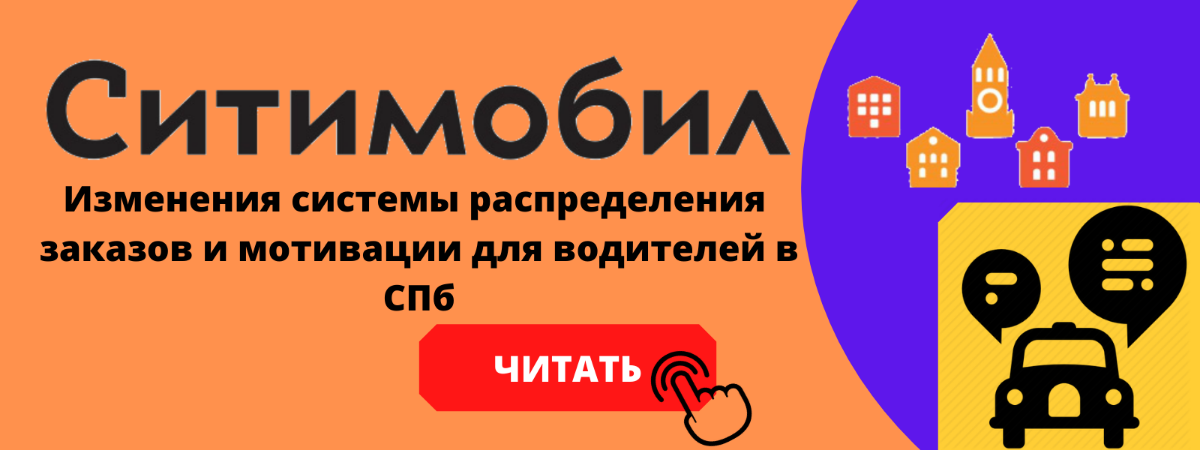 Ситимобил требование к водителям