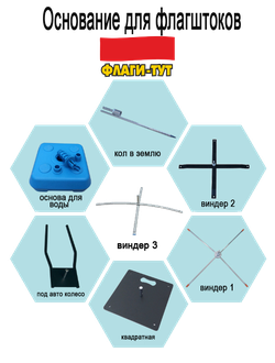 Основания  для флагштоков