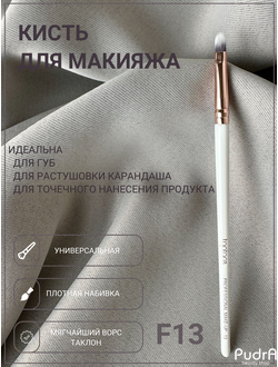 Кисть для макияжа Topface F13 для работы с мелкими деталями в макияже глаз