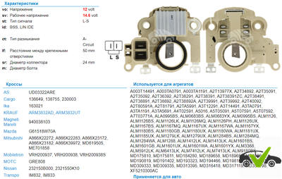 Регулятор генератора 06-71642-SX Mitsubishi