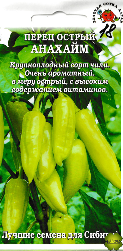 Перец острый "Анахайм" (крупный чили)