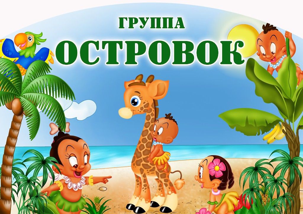 Островок-1