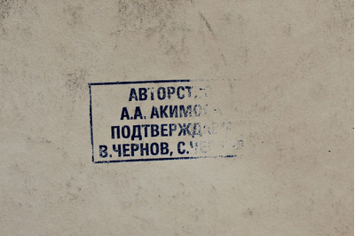 "Женский портрет" бумага карандаш Акимов А.А. 1960-е годы