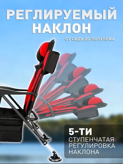 Кресло для Рыбалки