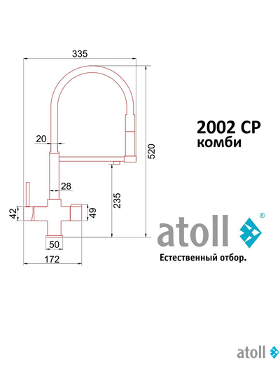 Кран комбинированный (хол/гор + питьевая) atoll 2002-CP (хром)