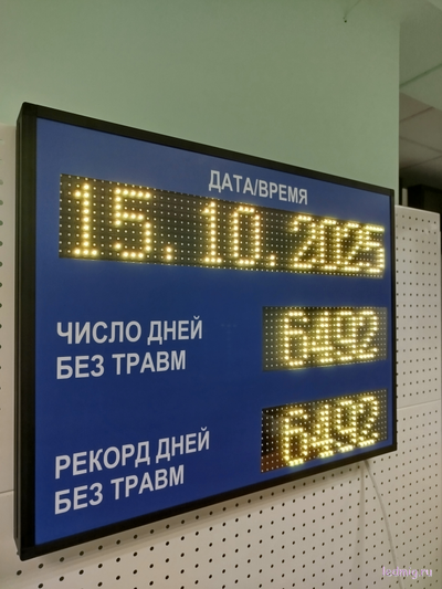 Электронное табло число дней без травм, рекорд дней без травм 510*670мм (уличное)