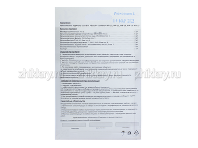 Ремкомплект газовой колонки "BOSCH JUNKERS" WR 10, 11, 13, 14, 15 кВт (+ мембрана)