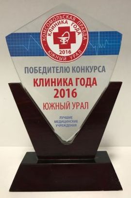 Наркомед Челябинск Клиника Года 2016 КП Наркомед Челябинск Клиника Года 2016 КП