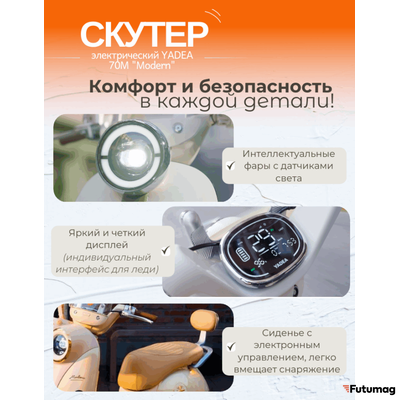 Электроскутер YADEA Modern