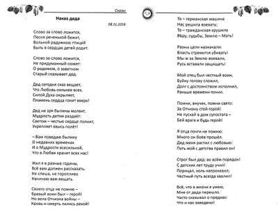 Елена Майстренко. Дарю тебе Солнце! Сказы, сказания, предания