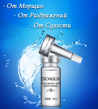 Гиалуроновая кислота "HA" BIOAQUA (10 ml) глубокого проникновения. Эффект увлажнения, омоложения