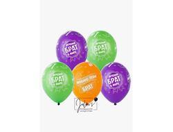 Шары для Брата / 10 шт