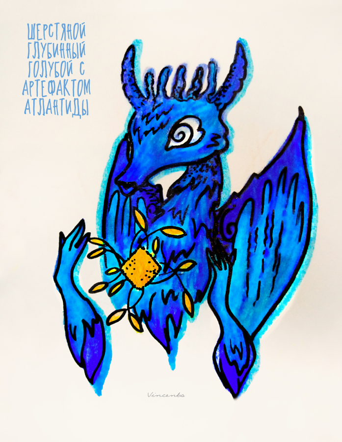 Картинка с драконом-фэнтези по мотивам теста legendavincento - шерстяной голубой глубинный дракон.
