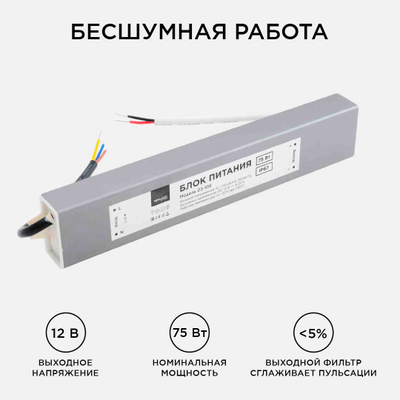 Блок питания (драйвер) 12v 6,25А 75W /Apeyron™/