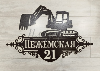 адресная табличка