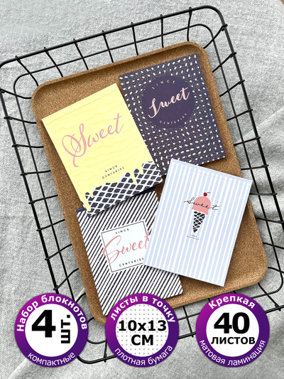 Блокнот СВИТ для заметок в точку 4 шт., А6, 40 листов