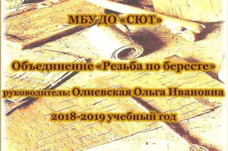 презентация Резьба по бересте 2019