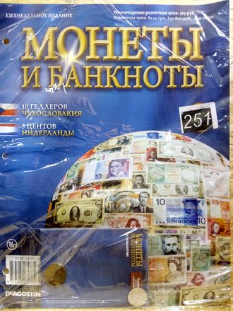 Журнал с вложением &quot;Монеты и банкноты&quot; №251